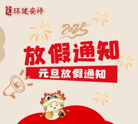 2025元旦放假通知